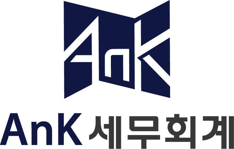 ANK 세무회계